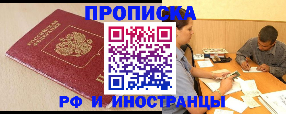 прописка в Медвежьегорске